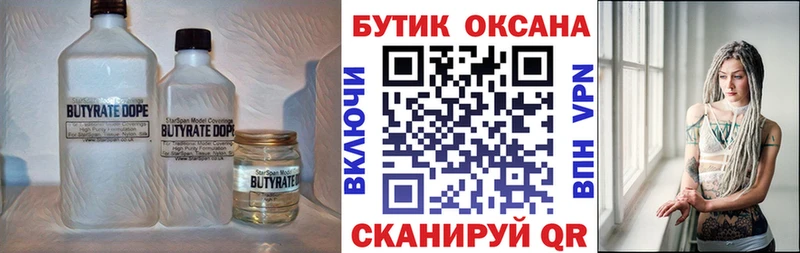 БУТИРАТ жидкий экстази  ОМГ ОМГ маркетплейс  Арзамас 